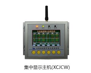 XCJCW集中式無(wú)線(xiàn)測(cè)溫裝置